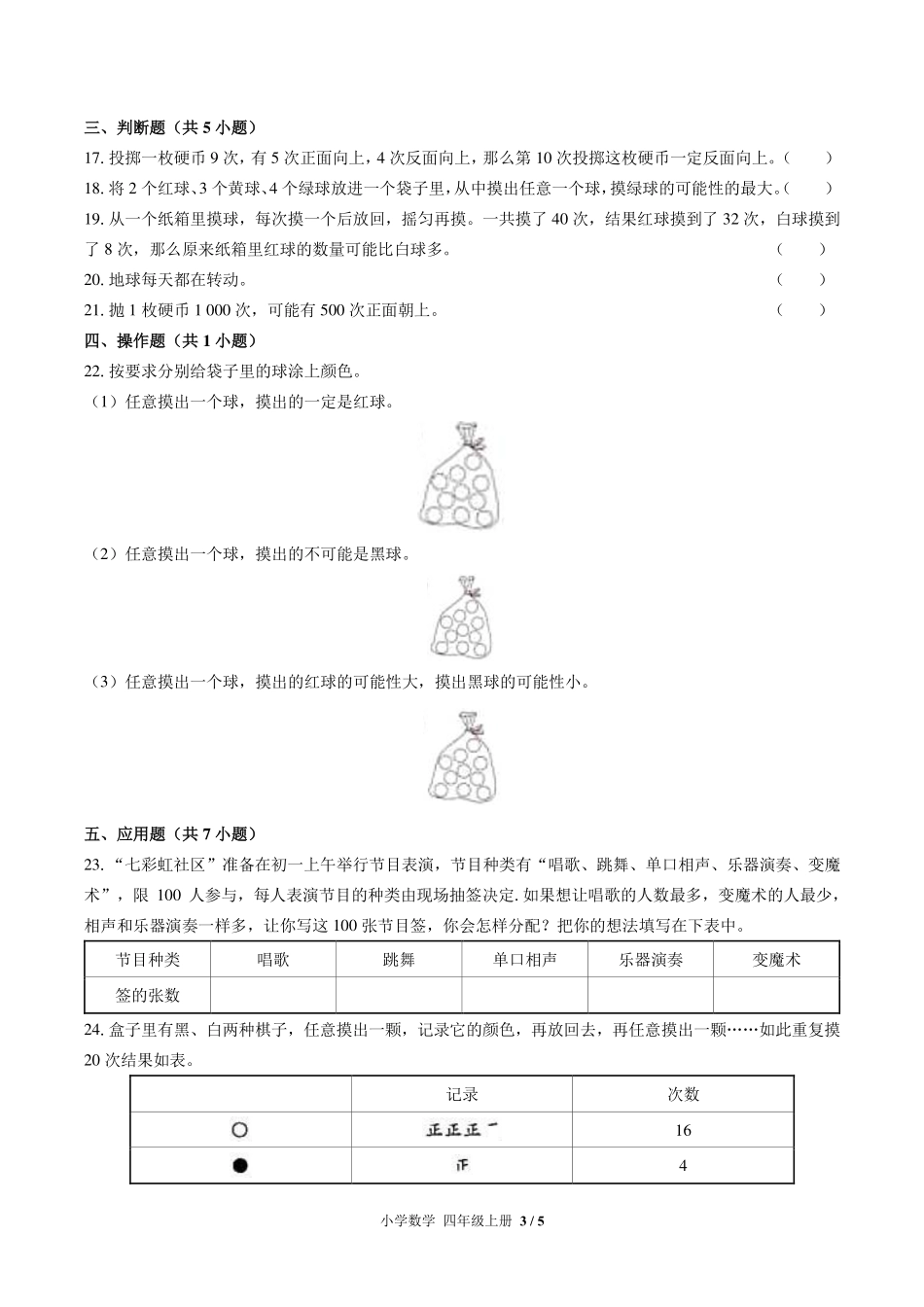 苏教版小学数学四年级上册第六单元测试试卷-含答案02.pdf_第3页