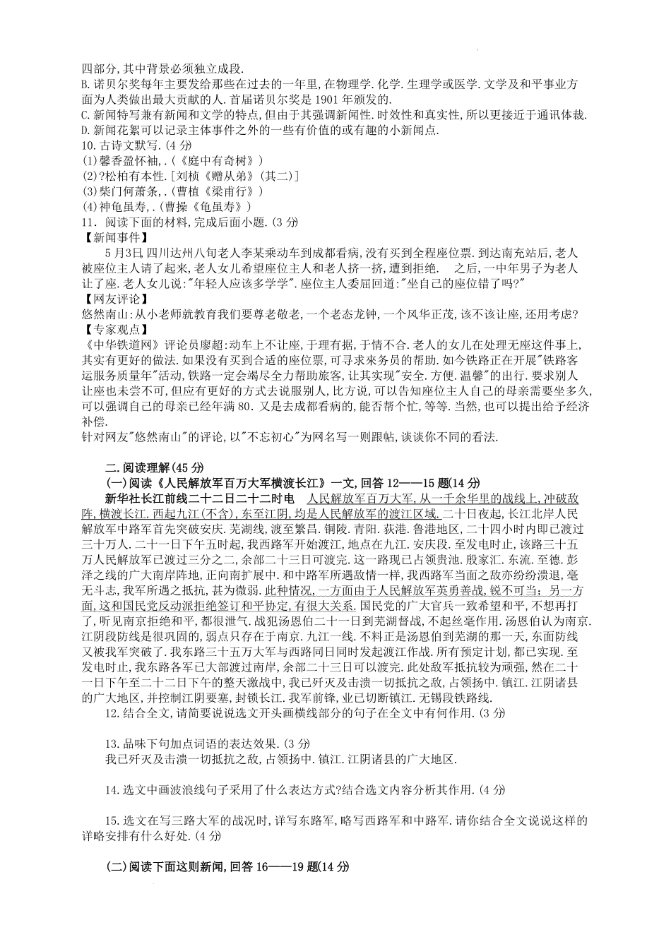 部编版八年级语文上册第一单元检测试题及答案.pdf_第1页