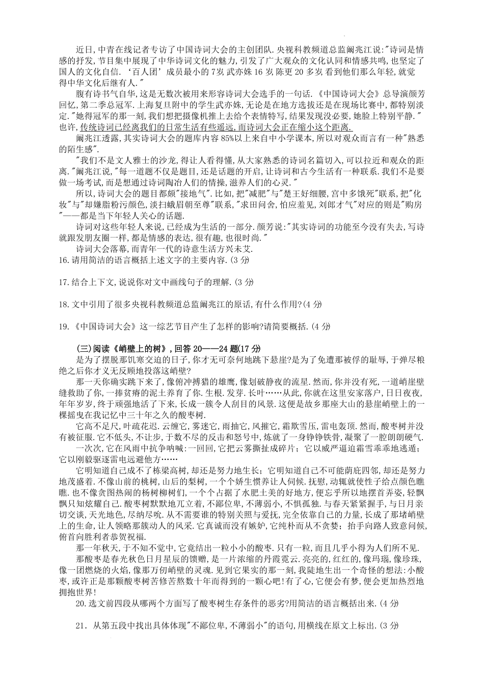 部编版八年级语文上册第一单元检测试题及答案.pdf_第2页