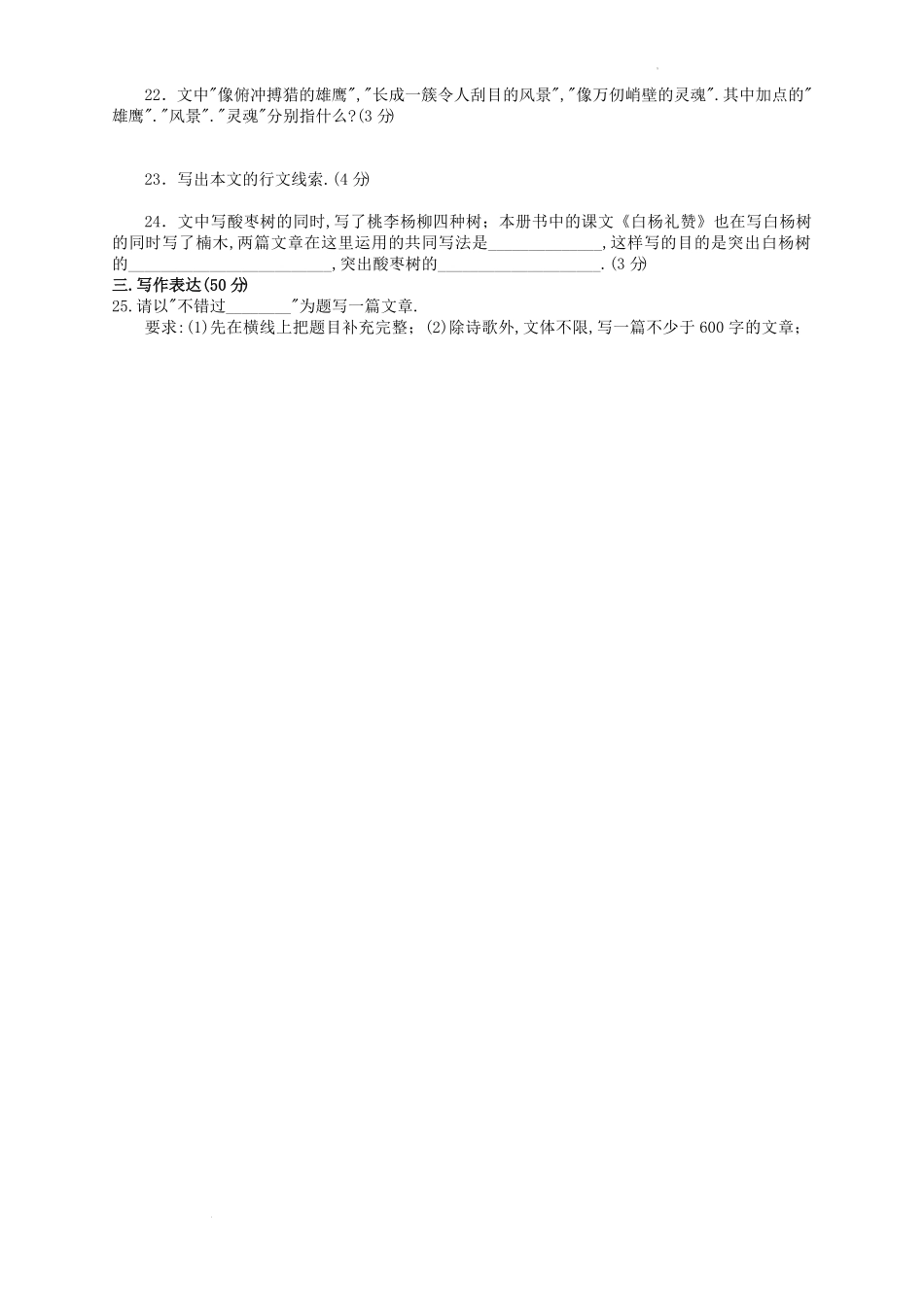 部编版八年级语文上册第一单元检测试题及答案.pdf_第3页