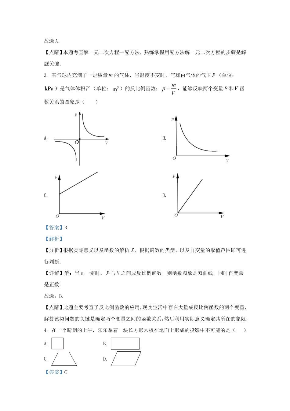 辽宁省沈阳市于洪区九年级上学期数学期中试题及答案.pdf_第1页