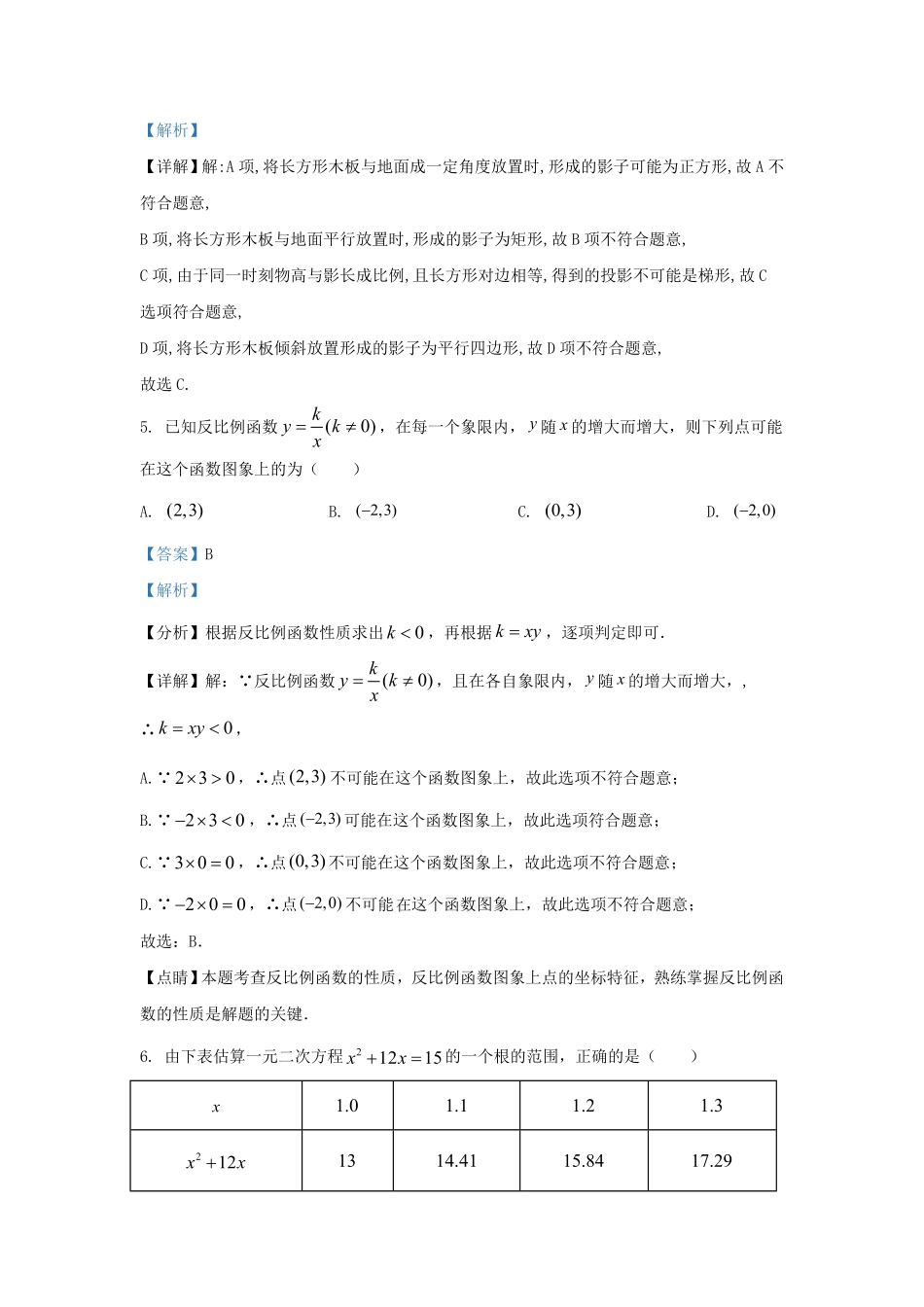 辽宁省沈阳市于洪区九年级上学期数学期中试题及答案.pdf_第2页