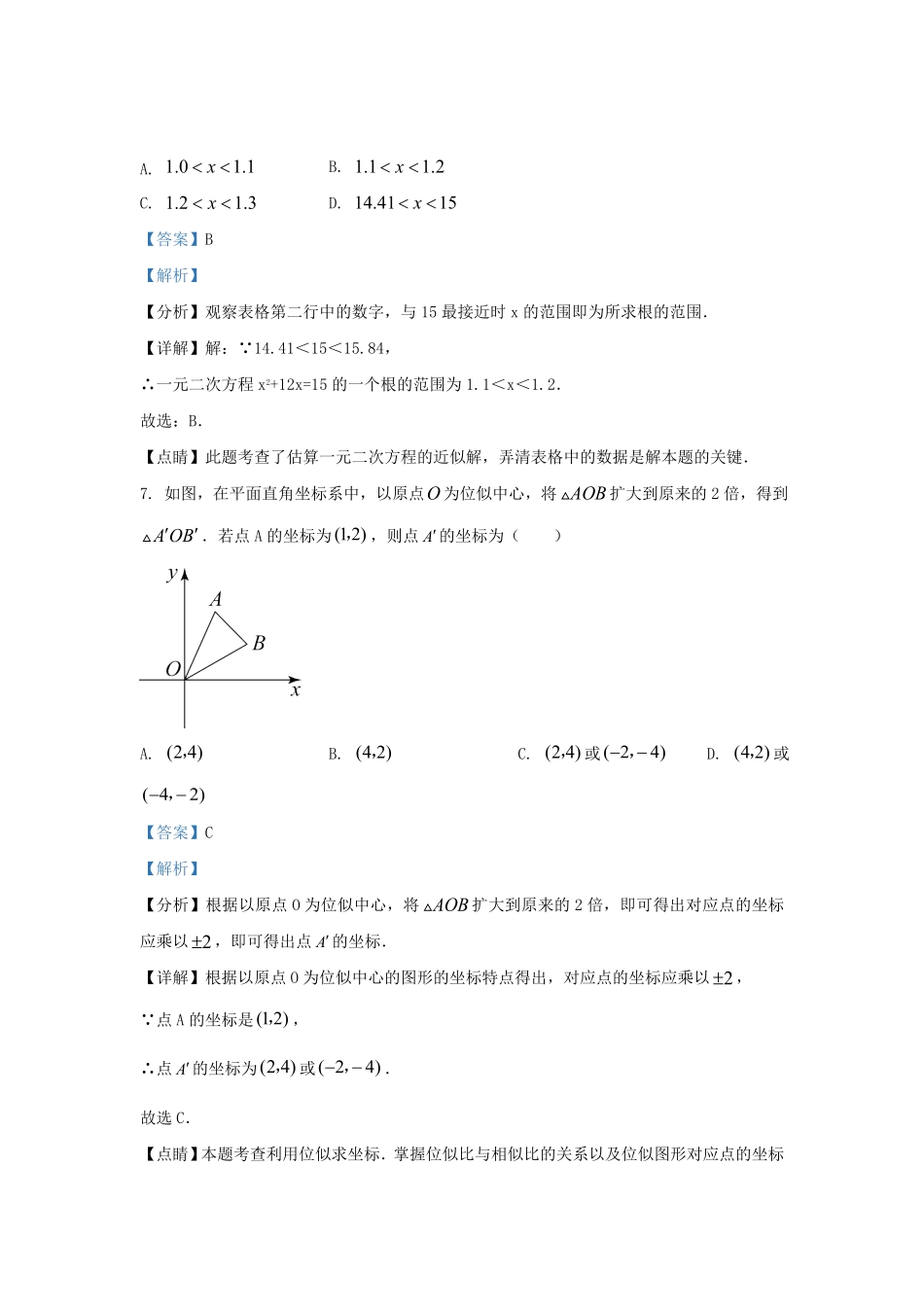 辽宁省沈阳市于洪区九年级上学期数学期中试题及答案.pdf_第3页
