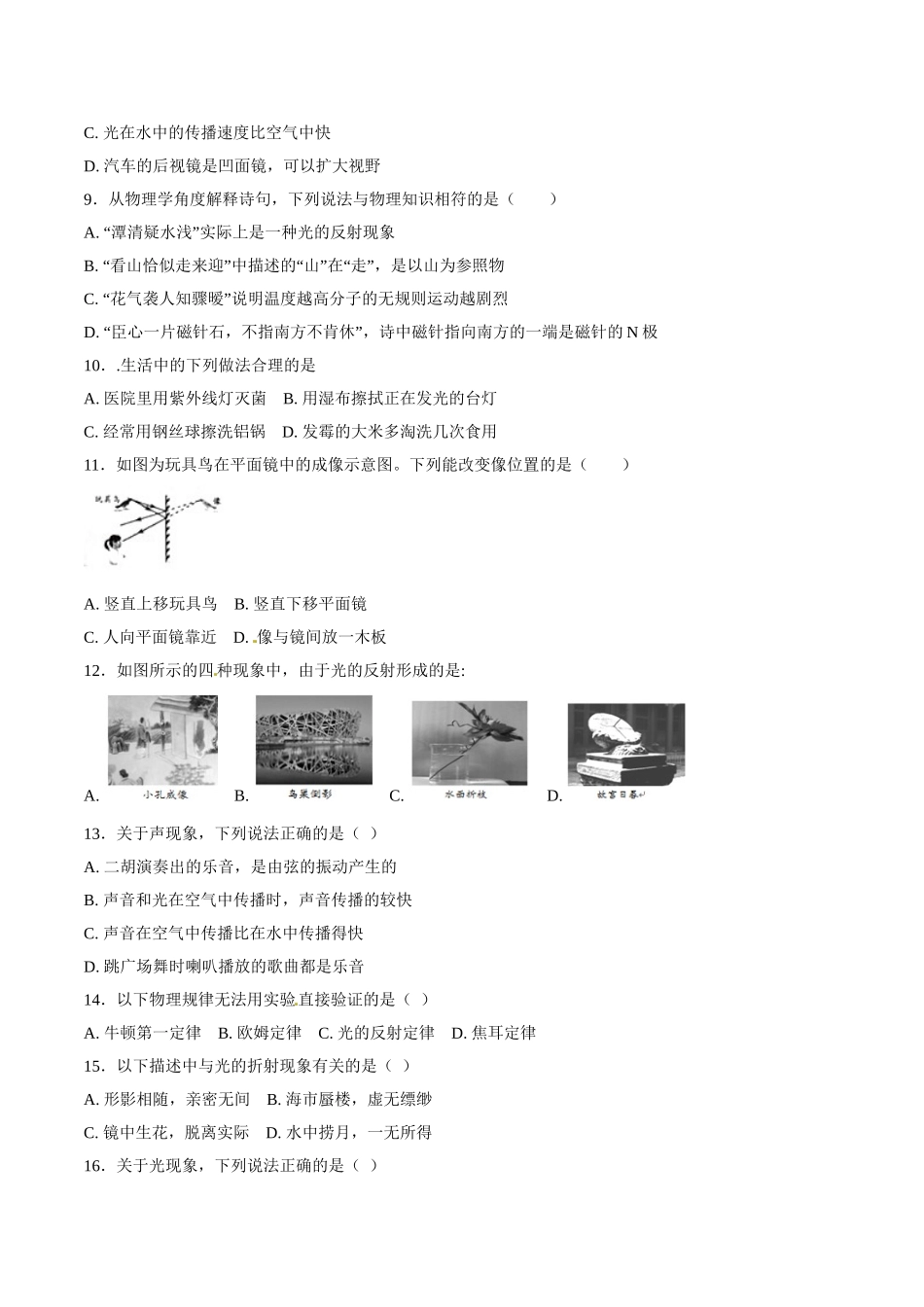 专题02 光现象-2018年中考物理试题分项版解析汇编（第01期）（原卷版）.doc_第3页
