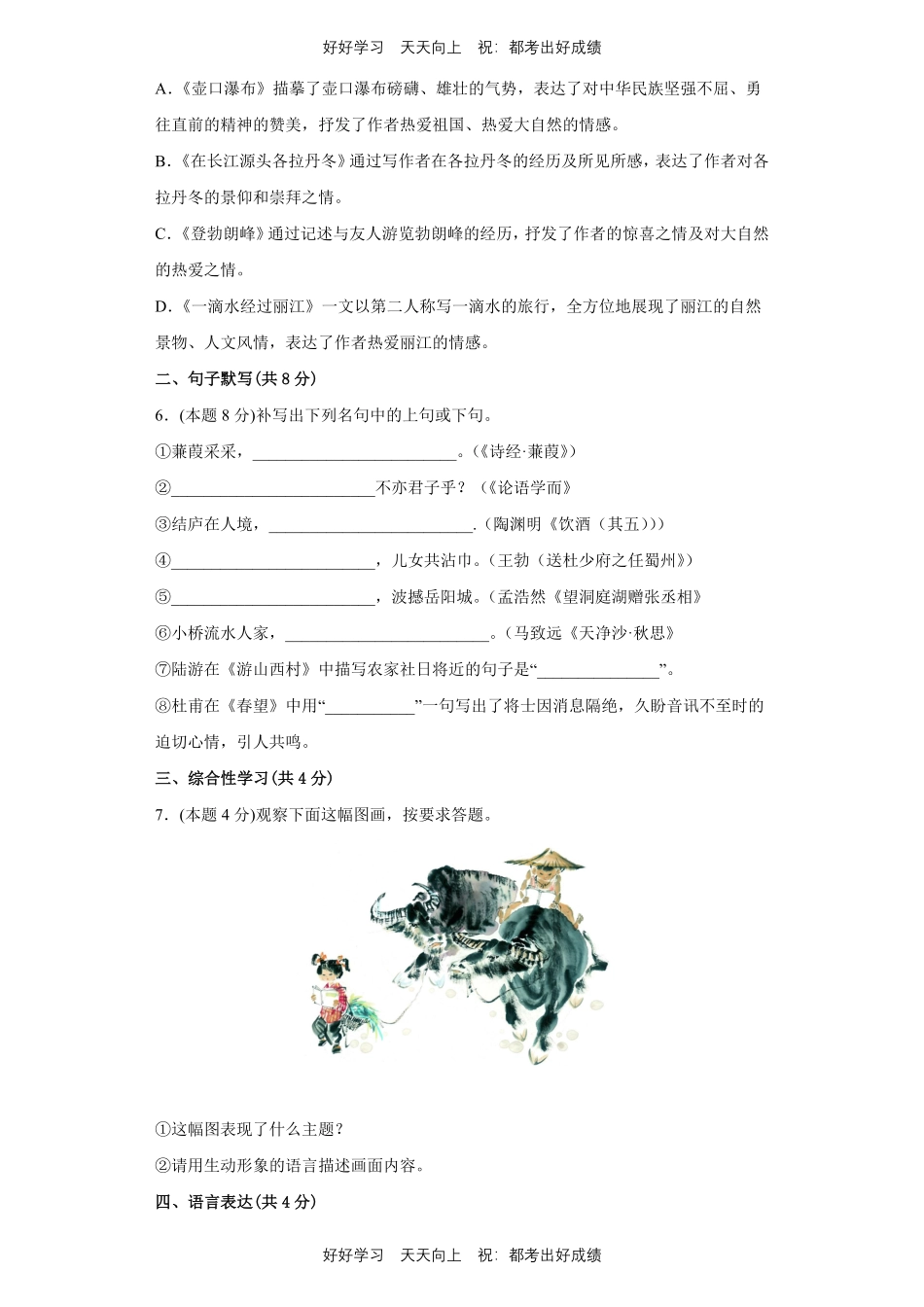 部编版语文八年级下册第五单元测试试卷含答案2.pdf_第2页