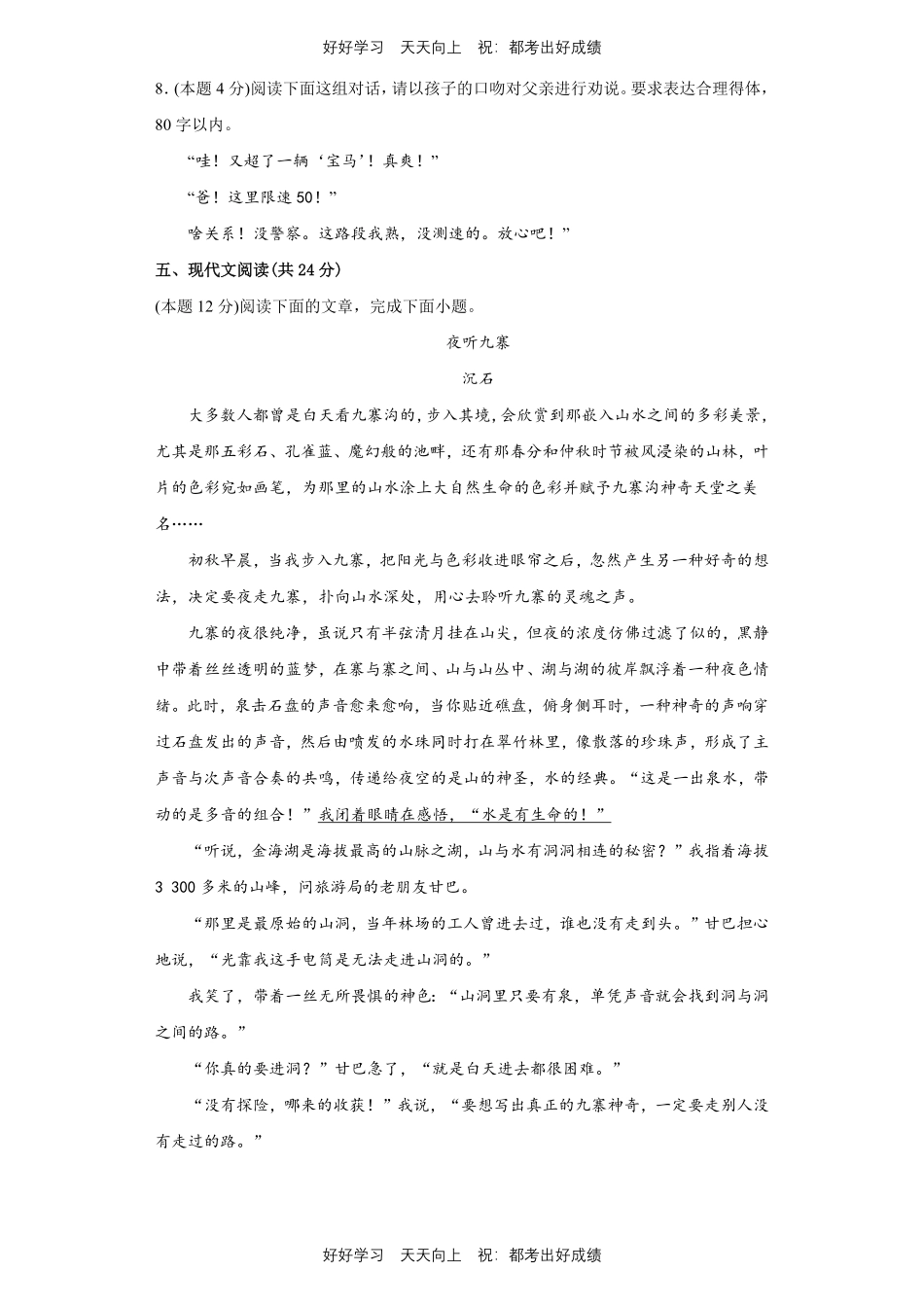 部编版语文八年级下册第五单元测试试卷含答案2.pdf_第3页