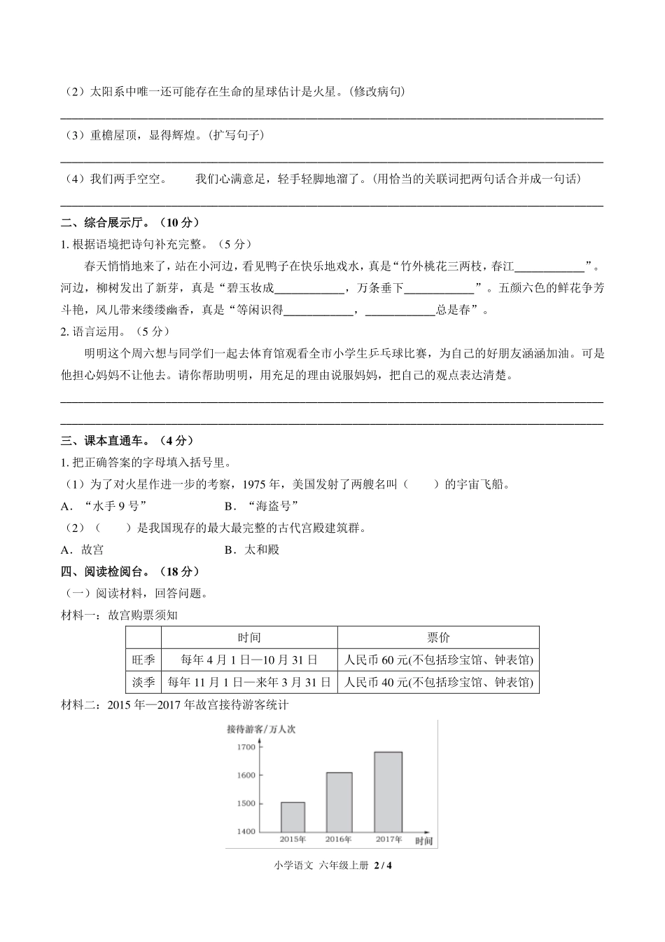 人教版部编版小学语文六年级上册第三单元测试试卷-含答案02.pdf_第2页