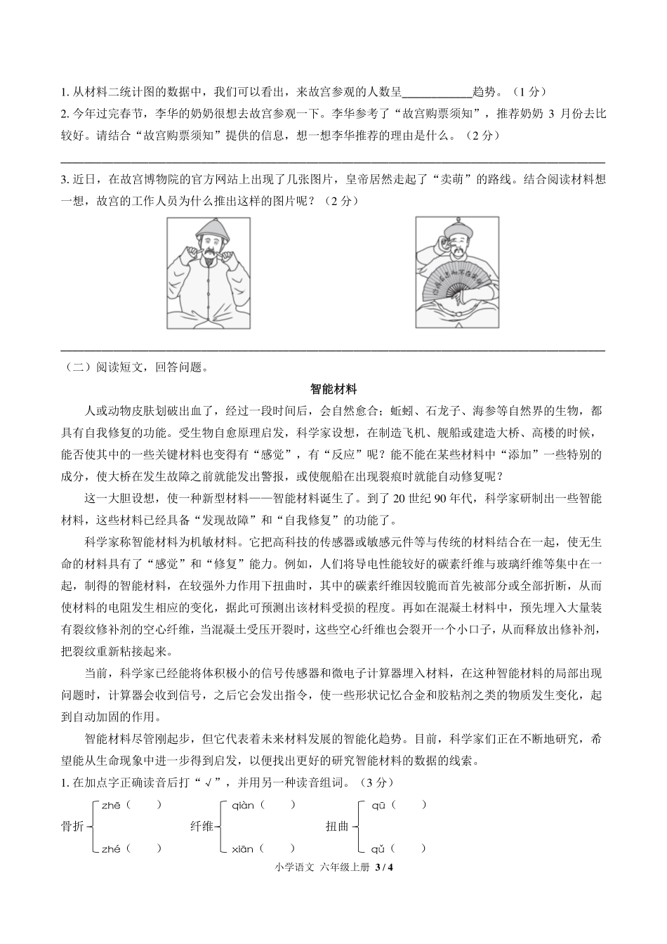 人教版部编版小学语文六年级上册第三单元测试试卷-含答案02.pdf_第3页