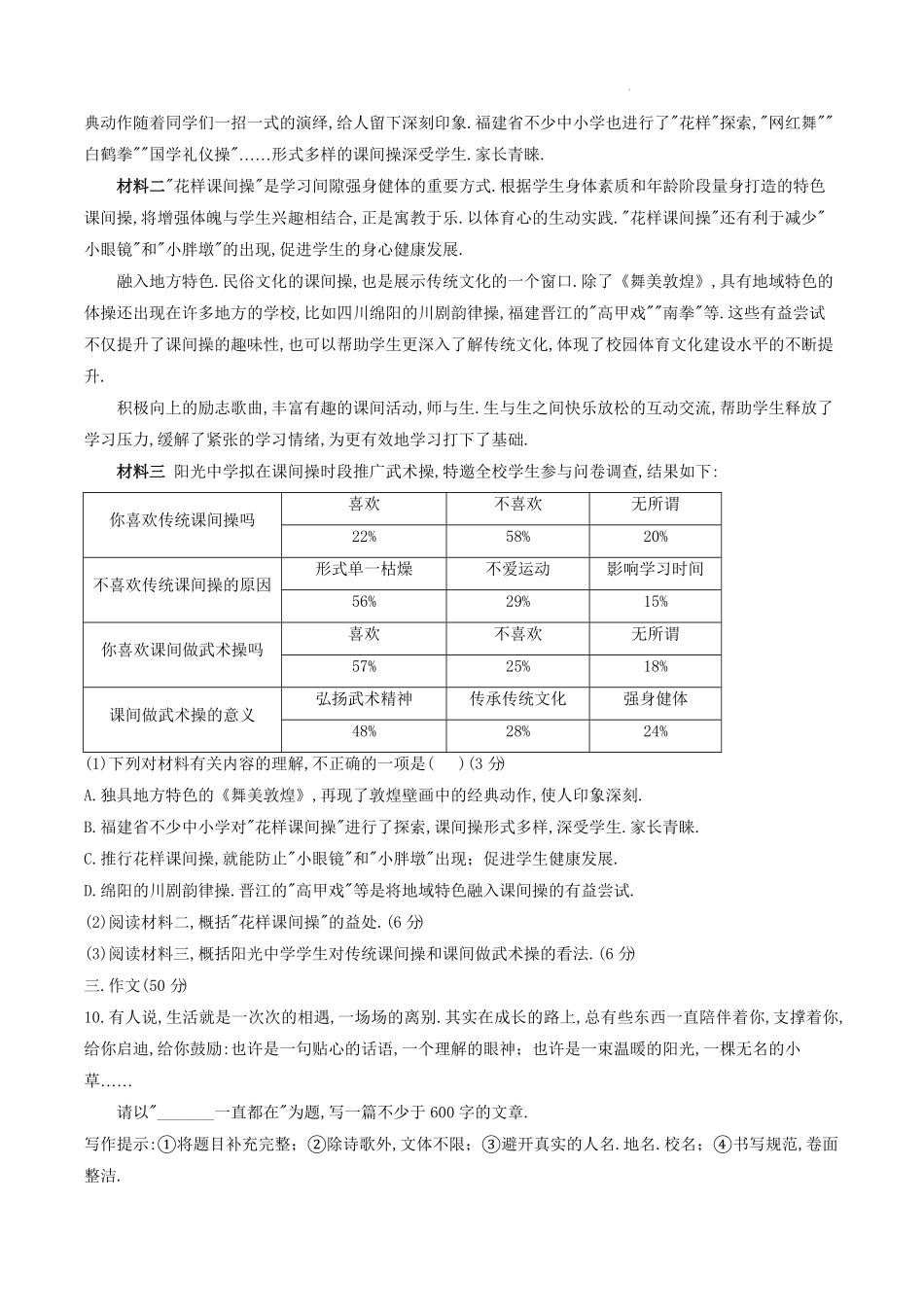 部编版八年级语文上册第一单元同步检测试题及答案.pdf_第2页