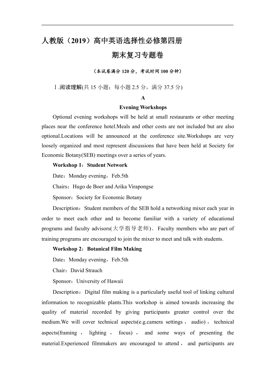 人教版2019高中英语选择性必修第四册期末复习专题卷含答案解析.pdf_第2页