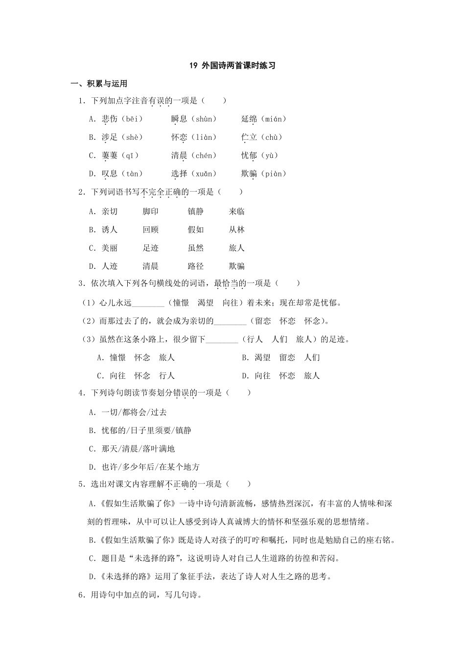 部编版七年级初一下册语文《外国诗二首》课时练习03含答案.pdf_第1页