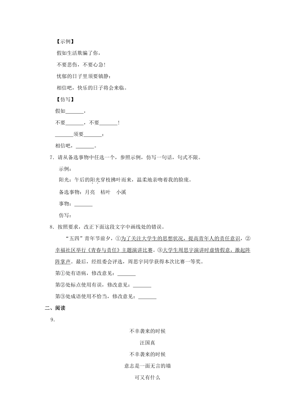部编版七年级初一下册语文《外国诗二首》课时练习03含答案.pdf_第2页