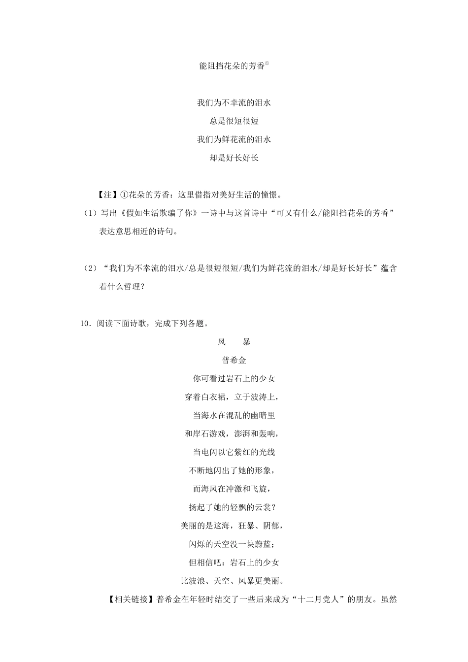 部编版七年级初一下册语文《外国诗二首》课时练习03含答案.pdf_第3页