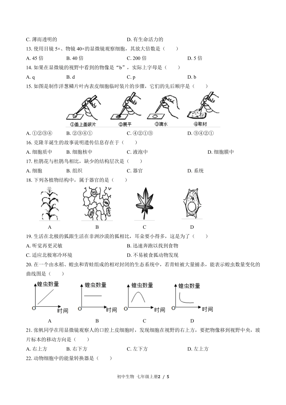 北师大版初中生物七年级上册期中测试试卷-含答案03.pdf_第2页