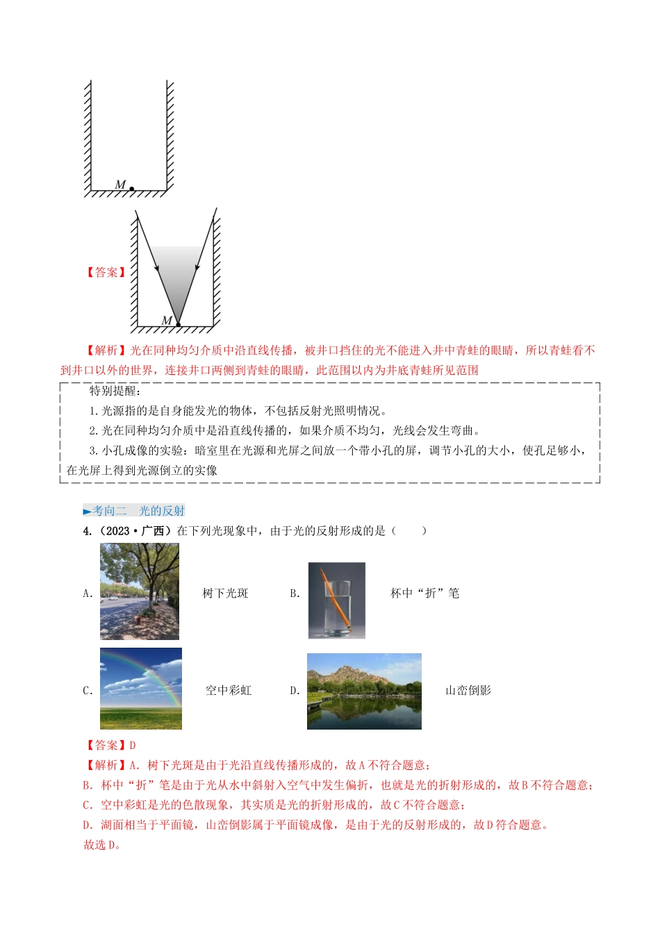 专题02 光现象-备战2024年中考物理真题题源解密（全国通用）（解析版）.docx_第3页
