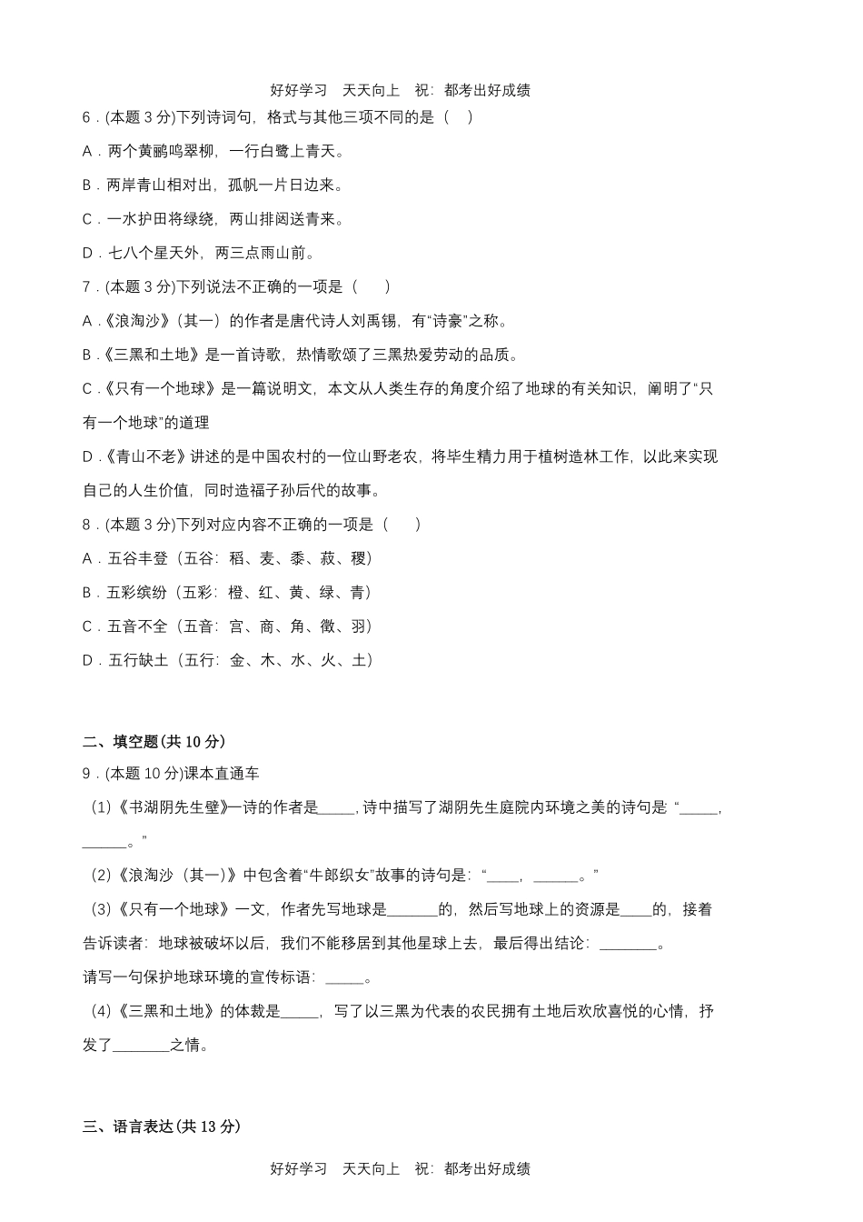 部编版语文六年级上册第六单元测试试卷含答案1.pdf_第2页