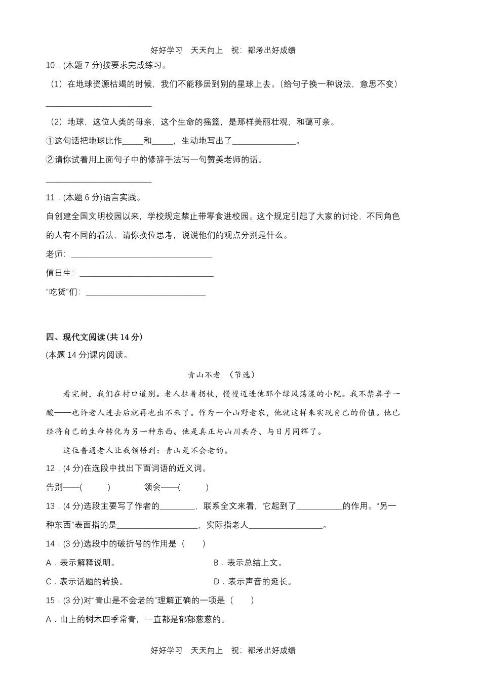 部编版语文六年级上册第六单元测试试卷含答案1.pdf_第3页