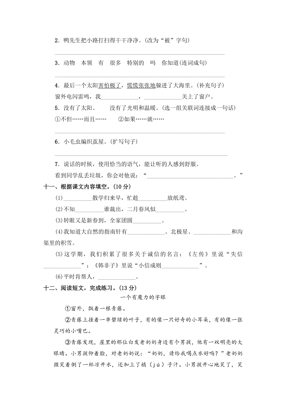 部编版二年级语文下册期末综合训练二【含答案】.pdf_第3页