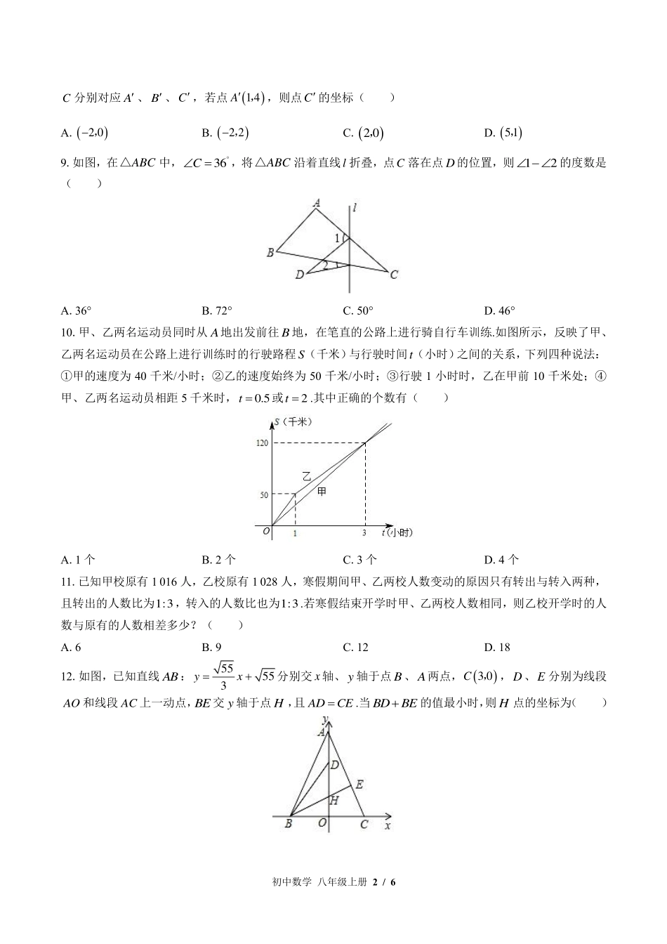 北师大版初中数学八年级上册期末测试试卷-含答案03.pdf_第2页