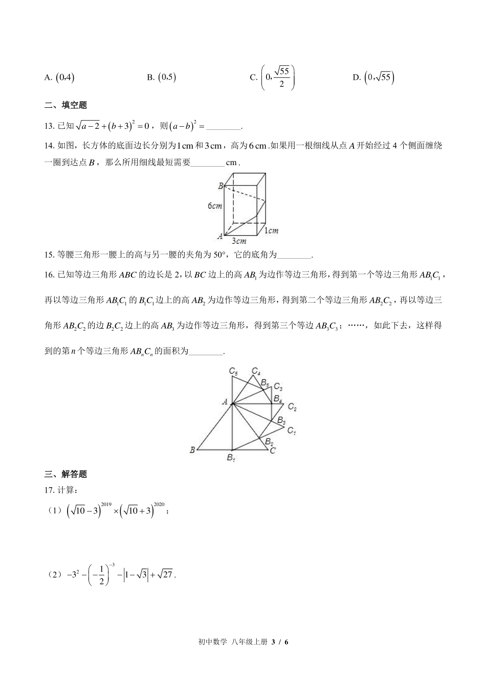 北师大版初中数学八年级上册期末测试试卷-含答案03.pdf_第3页