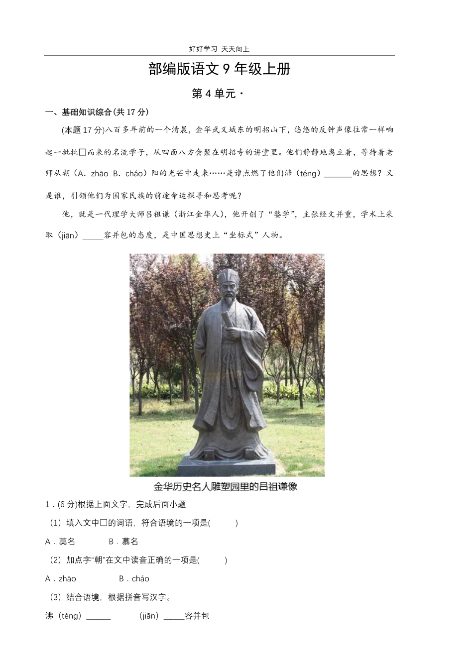 部编版语文九年级上册第四单元测试试卷含答案1.pdf_第1页