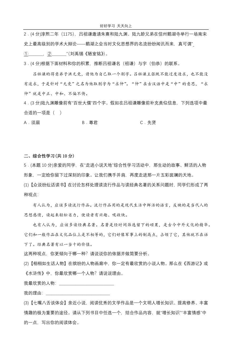 部编版语文九年级上册第四单元测试试卷含答案1.pdf_第2页
