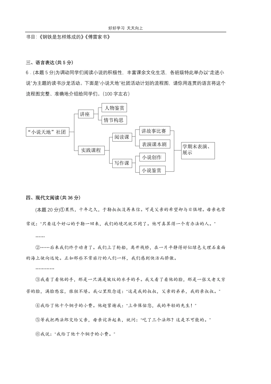 部编版语文九年级上册第四单元测试试卷含答案1.pdf_第3页