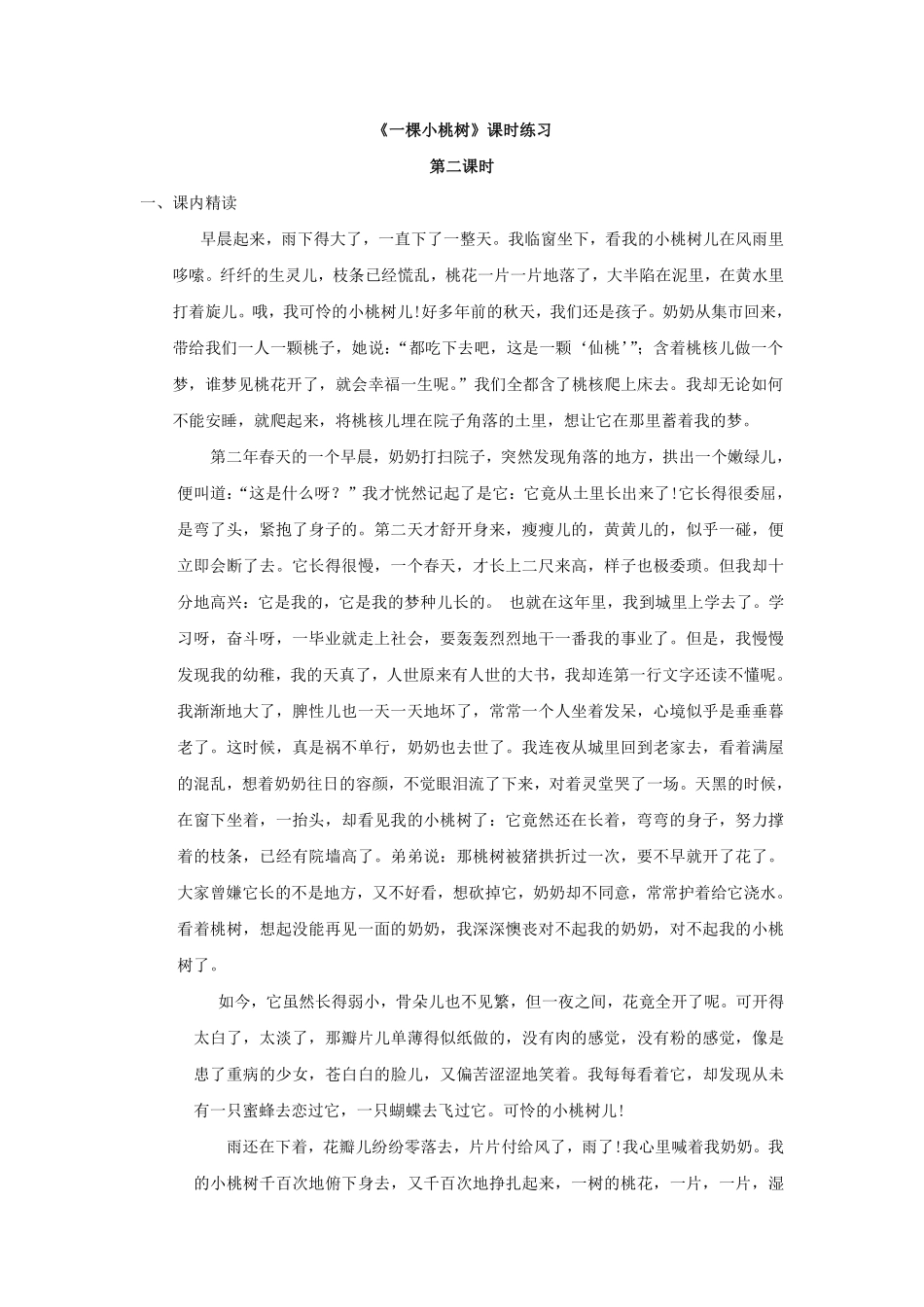 部编版七年级初一下册语文一棵小桃树课时练习第2课时含答案.pdf_第1页