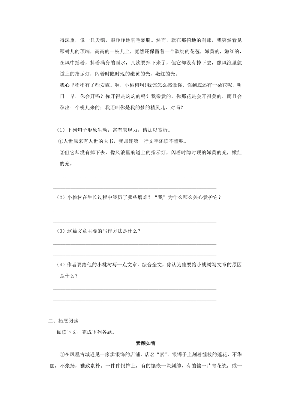 部编版七年级初一下册语文一棵小桃树课时练习第2课时含答案.pdf_第2页