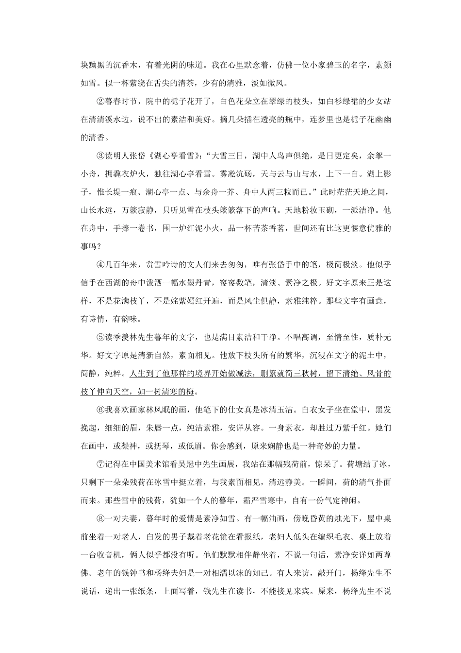部编版七年级初一下册语文一棵小桃树课时练习第2课时含答案.pdf_第3页