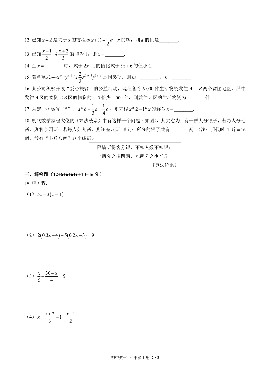 人教版初中数学七年级上册第三章综合测试03含答案解析.pdf_第2页