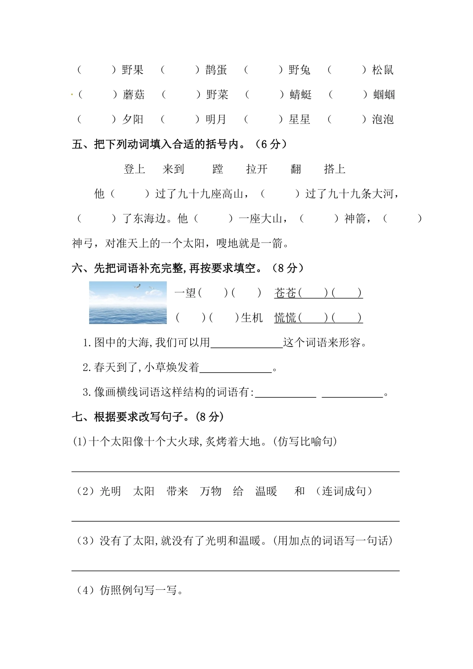 部编版二年级语文下册第八单元测试卷培优卷含答案.pdf_第2页
