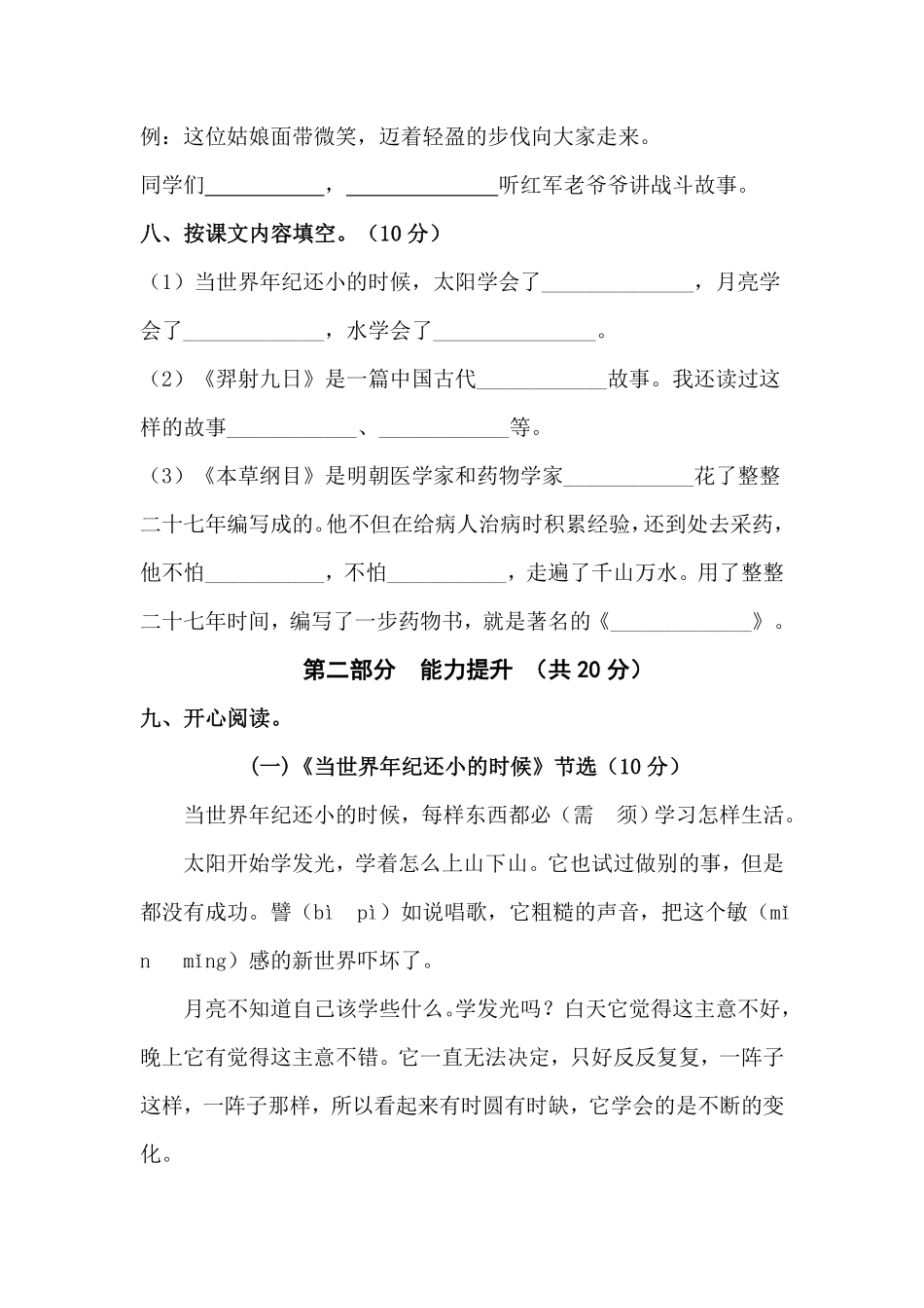 部编版二年级语文下册第八单元测试卷培优卷含答案.pdf_第3页