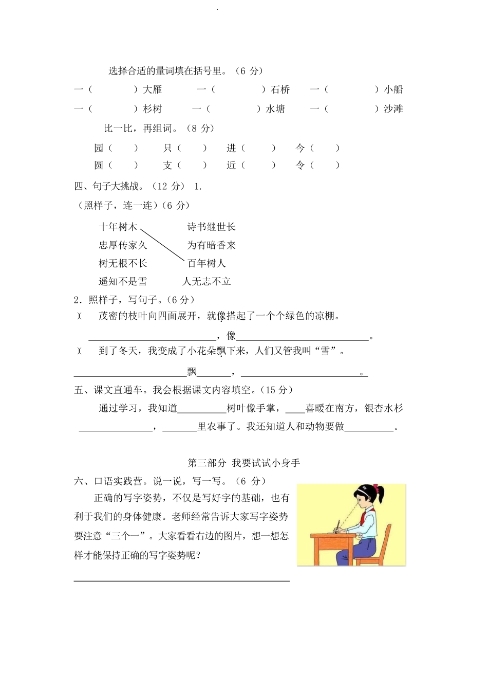 部编版语文二年级上册期中试卷—8.pdf_第2页
