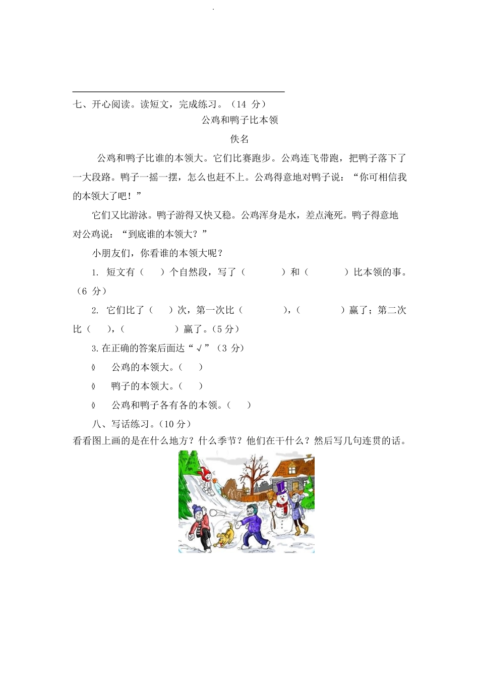 部编版语文二年级上册期中试卷—8.pdf_第3页