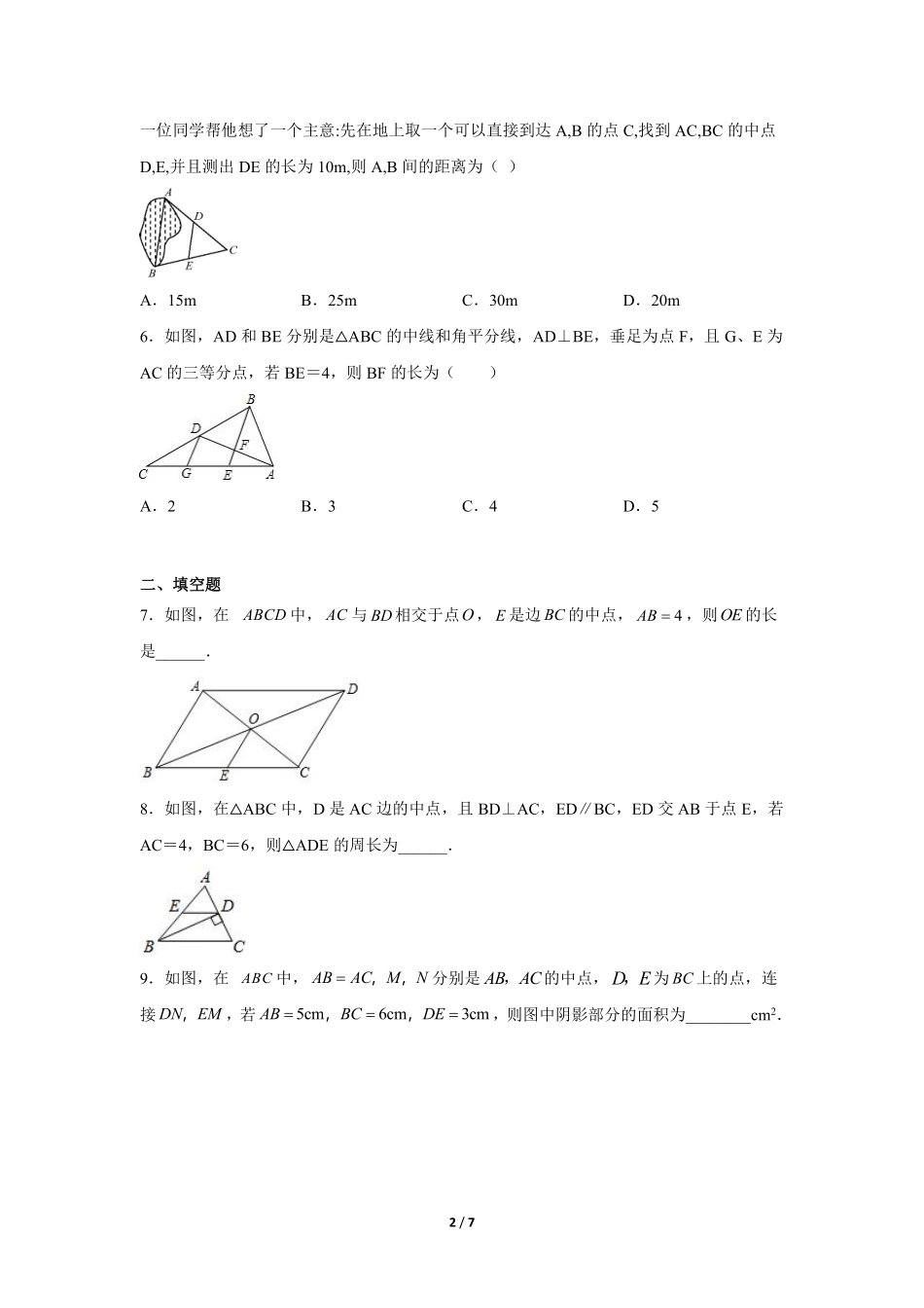 八年级数学北师大版下册课时练第6章《三角形的中位线》含答案解析1.pdf_第2页