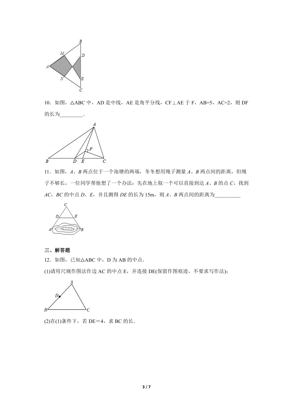 八年级数学北师大版下册课时练第6章《三角形的中位线》含答案解析1.pdf_第3页
