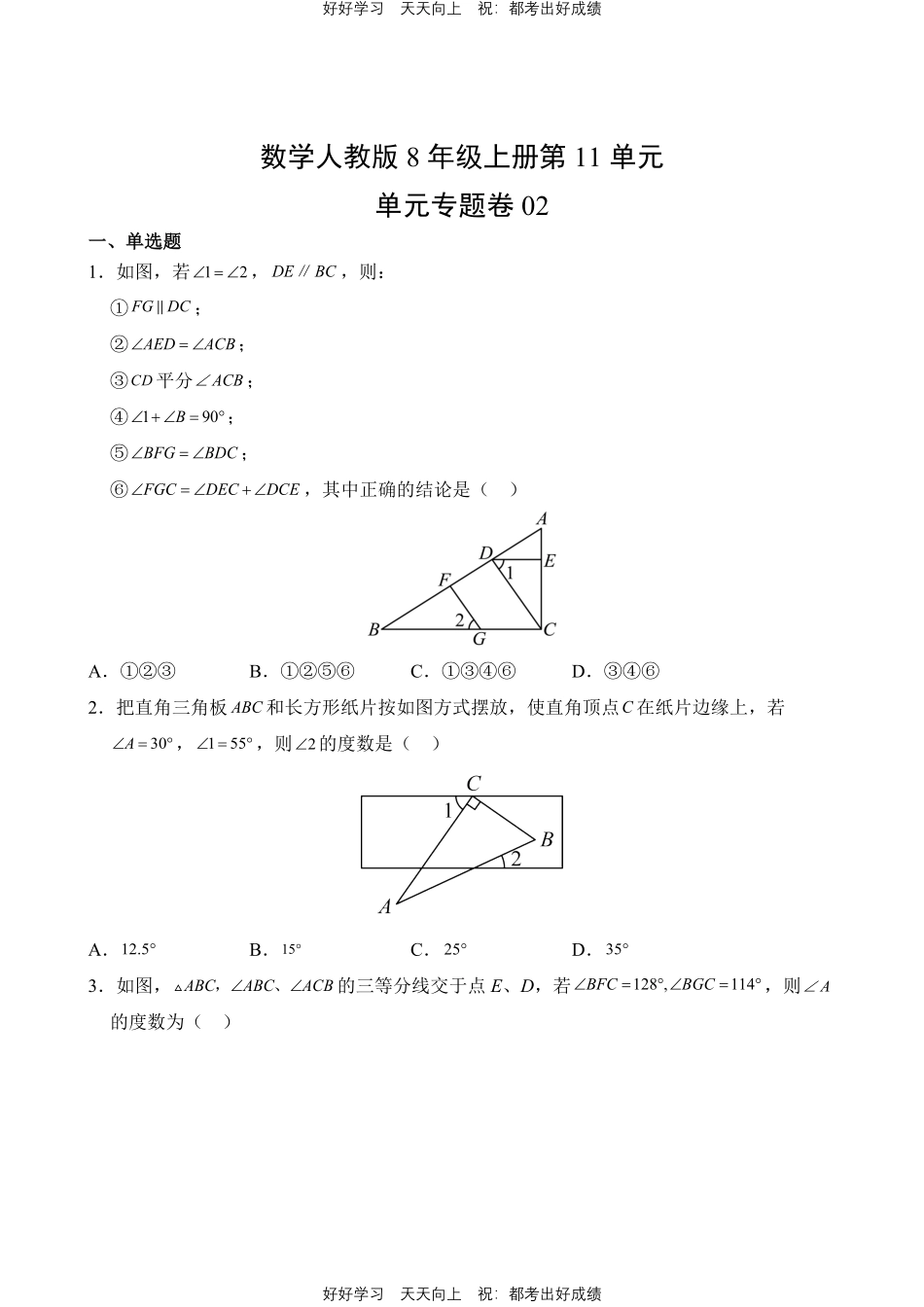 数学人教版八年级上册第1一年级02测试试卷含答案.pdf_第1页
