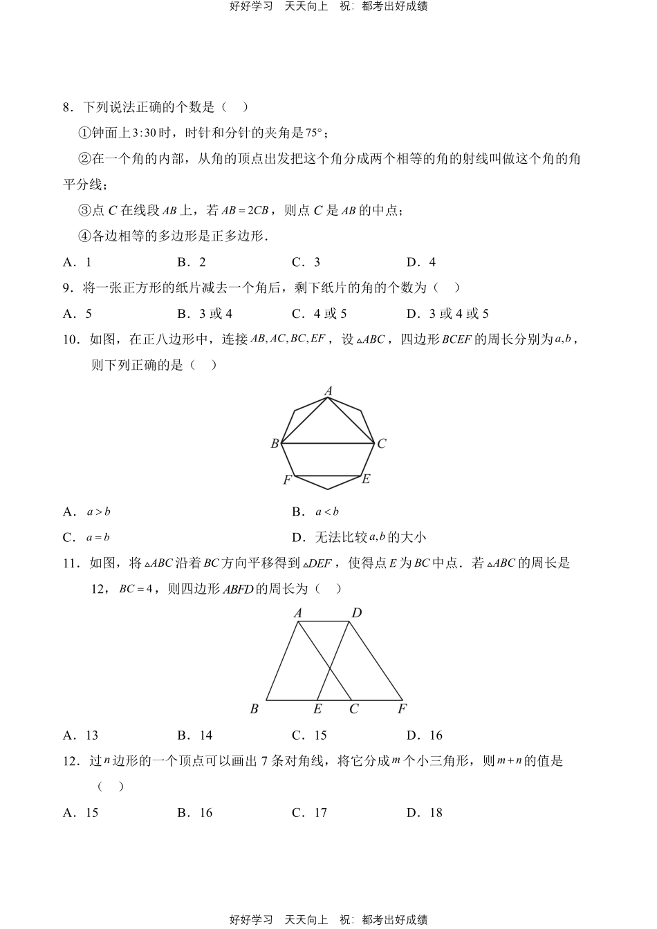 数学人教版八年级上册第1一年级02测试试卷含答案.pdf_第3页