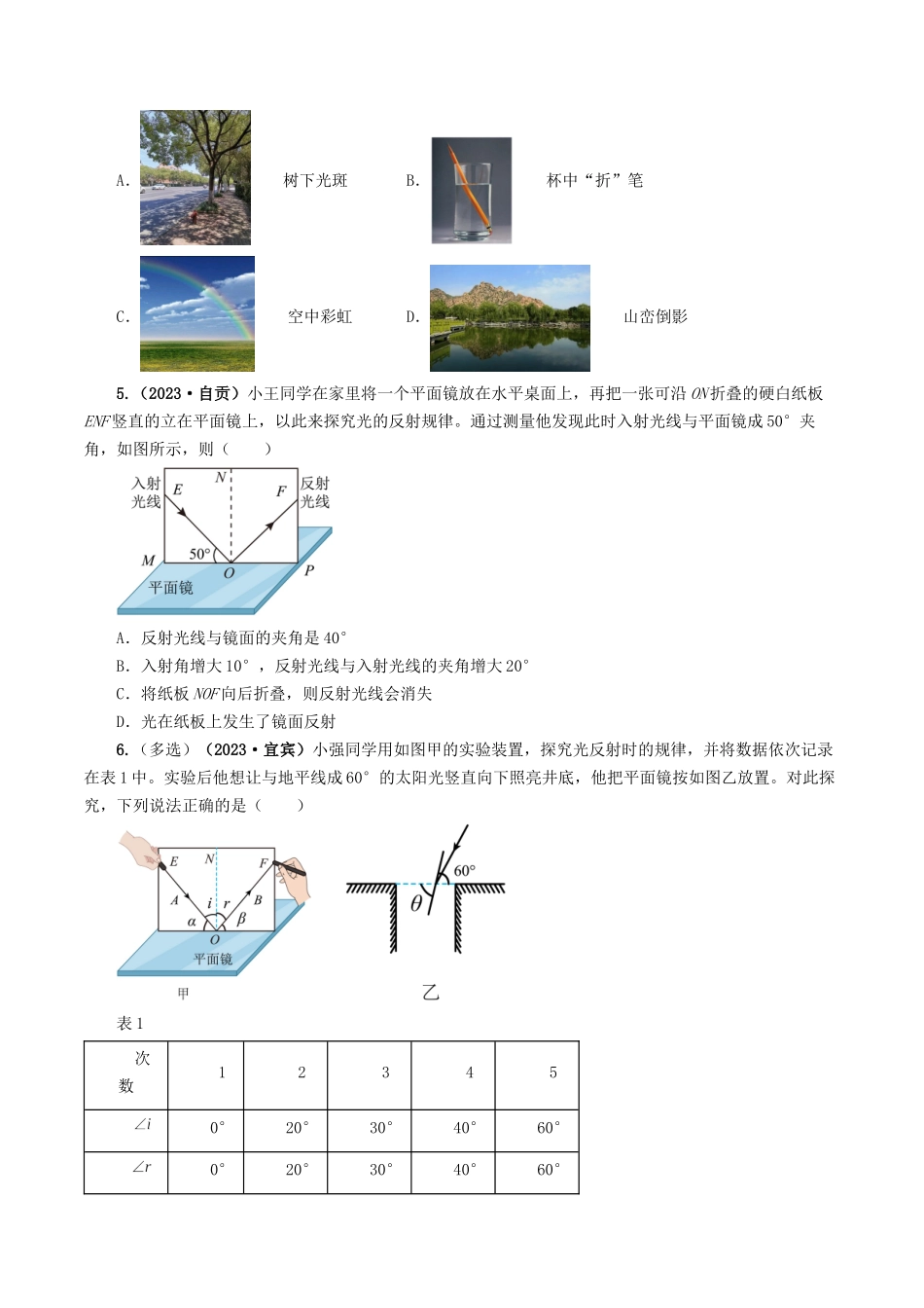 专题02 光现象-备战2024年中考物理真题题源解密（全国通用）（原卷版）.docx_第3页