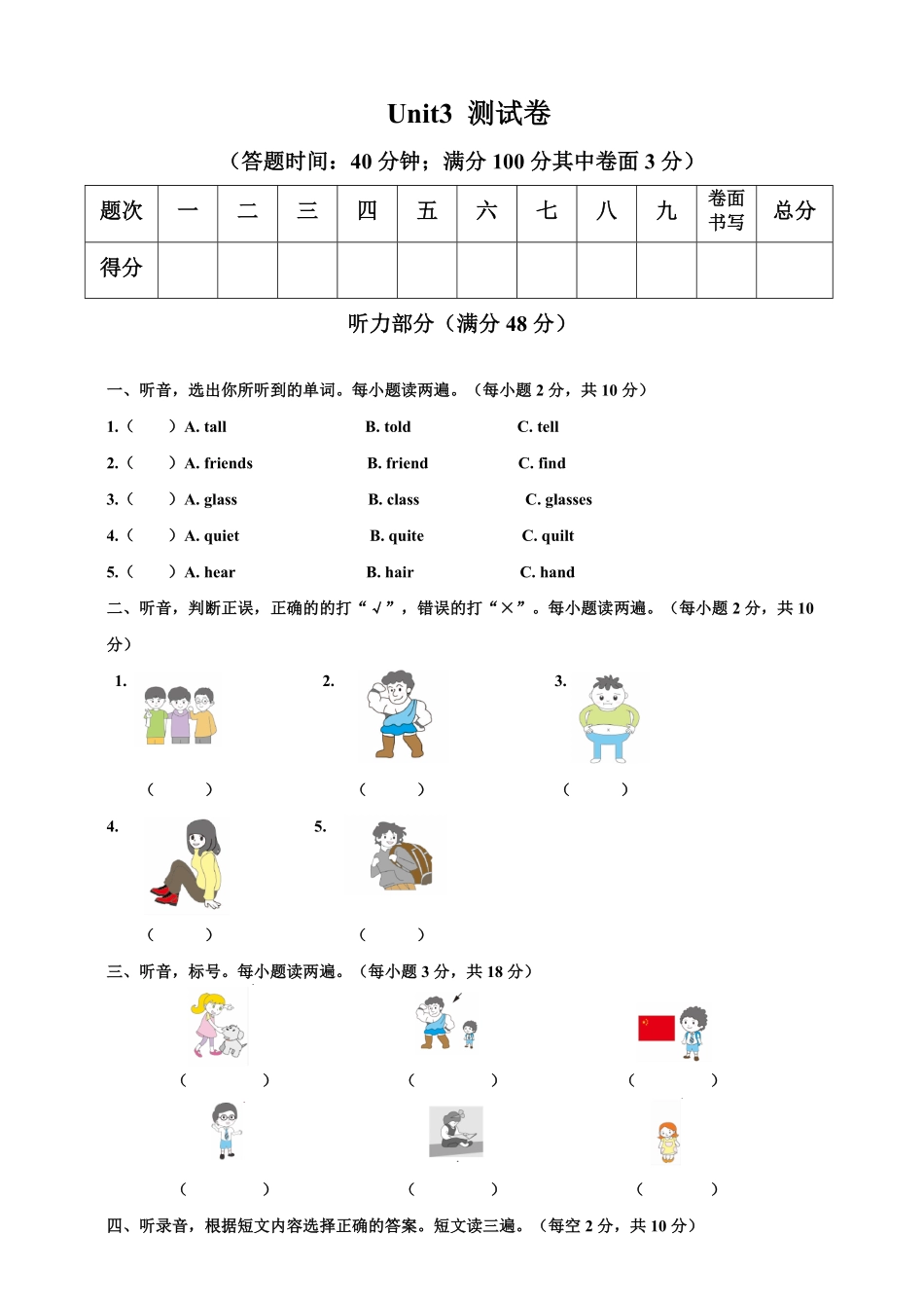 人教PEP版英语pep版四年级上册Unit3Myfriends单元测试卷含答案.pdf_第1页