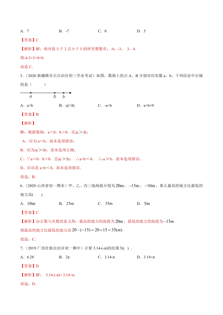部编数学七年级上册1.3有理数的加减法测试解析版人教版含答案.pdf_第2页