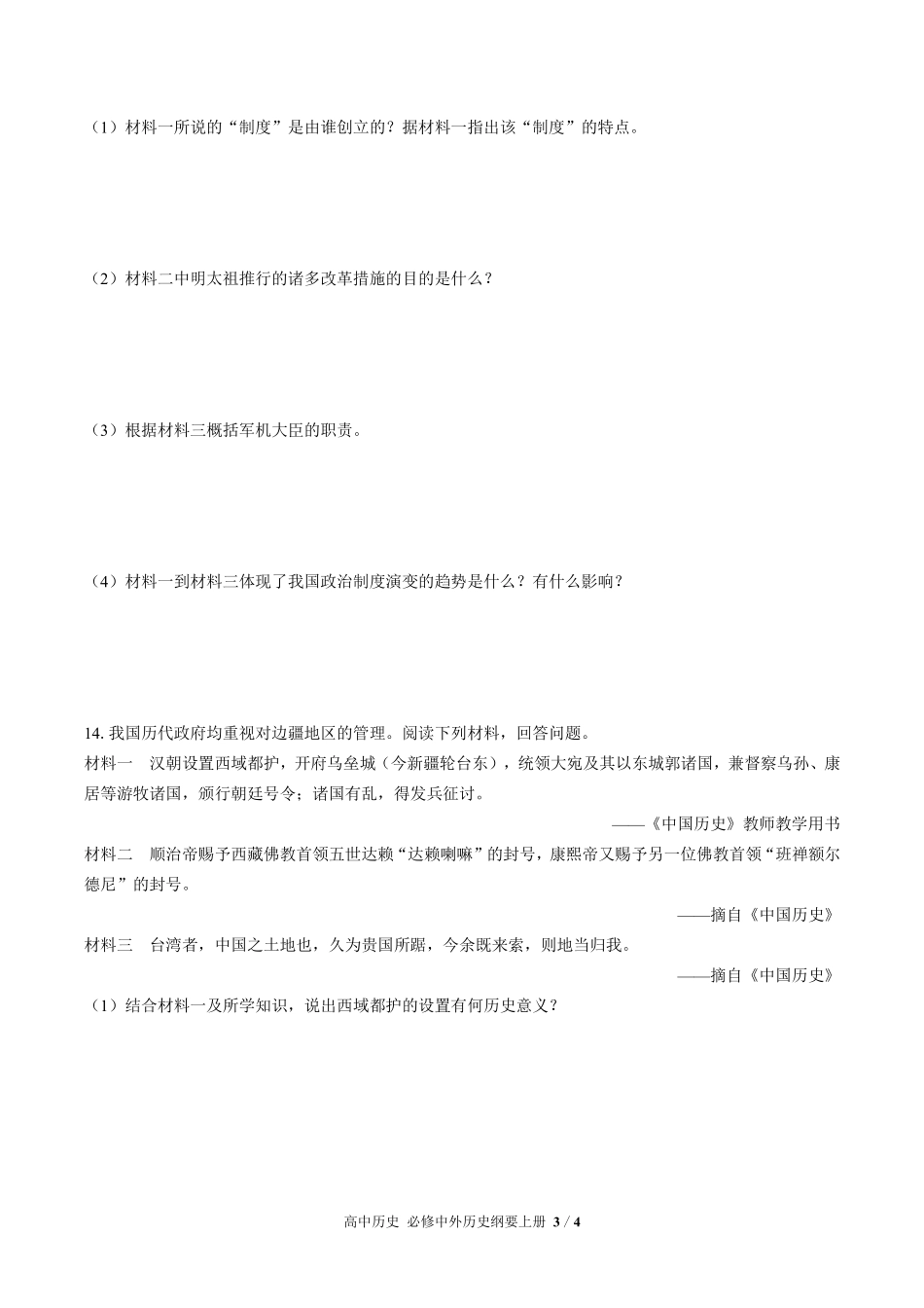 人教版部编版高中历史必修中外历史纲要年级上册册第四单元测试试卷含答案02.pdf_第3页