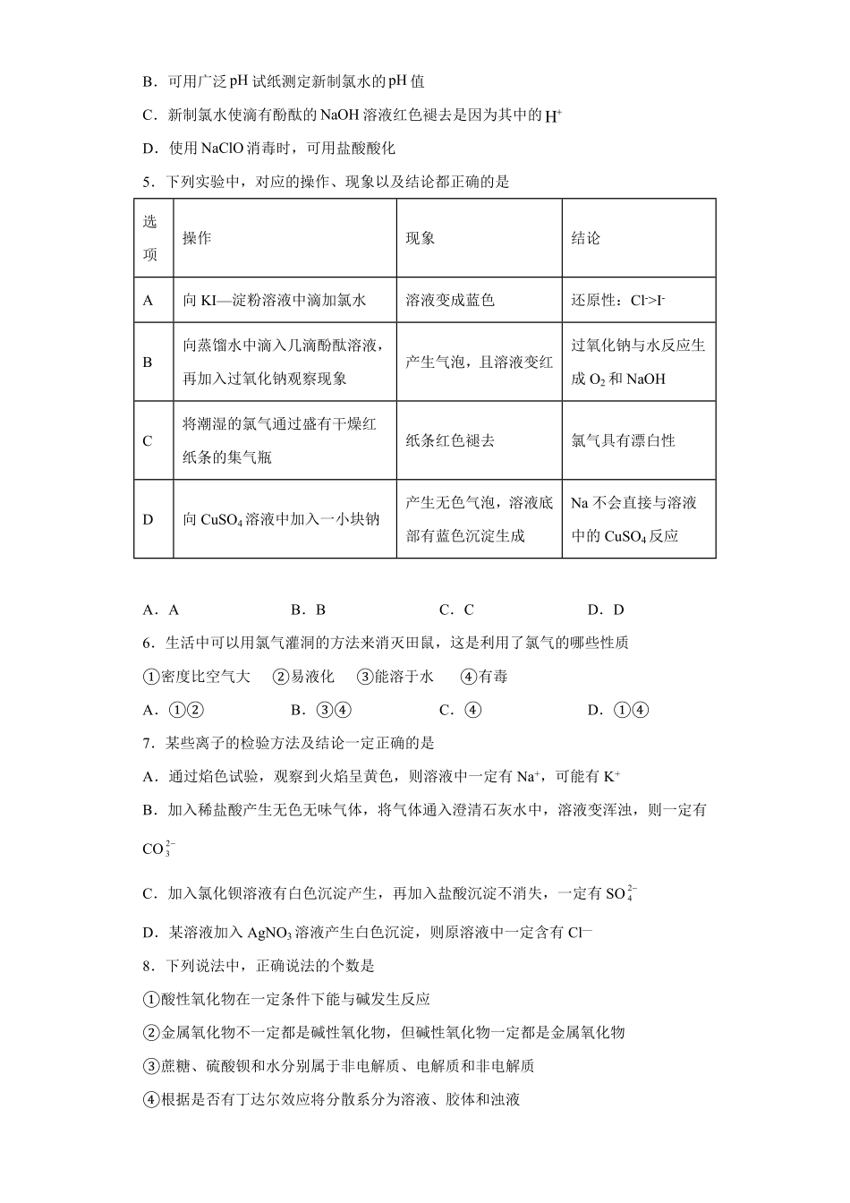 第二章第二节氯及其化合物课时训练三上学期高一化学人教版2019必修第一册含答案.pdf_第2页