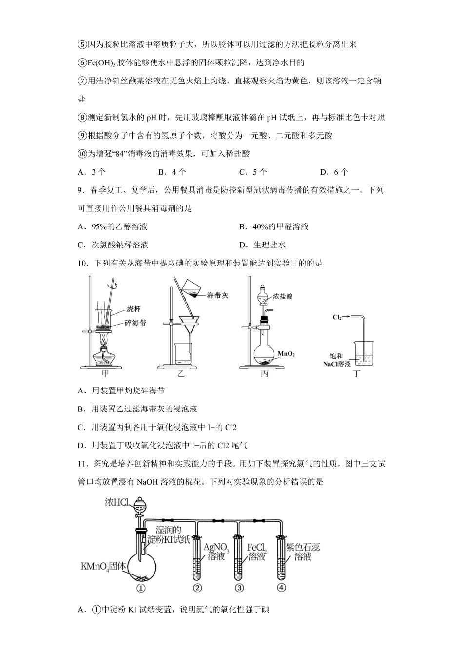 第二章第二节氯及其化合物课时训练三上学期高一化学人教版2019必修第一册含答案.pdf_第3页