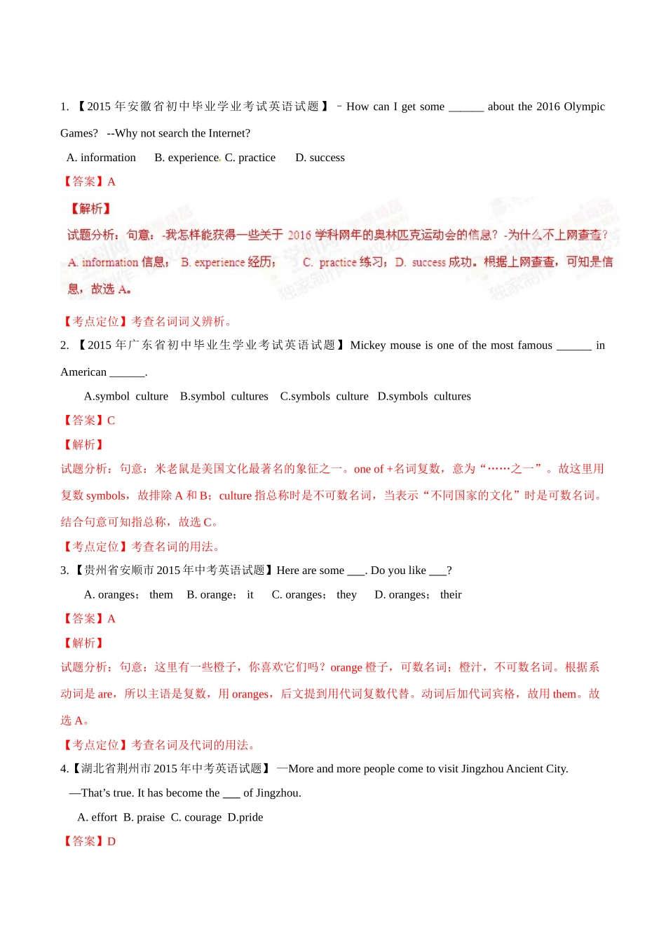 专题02 名词（第01期）-2015年中考英语试题分项版解析汇编（解析版）.doc_第1页