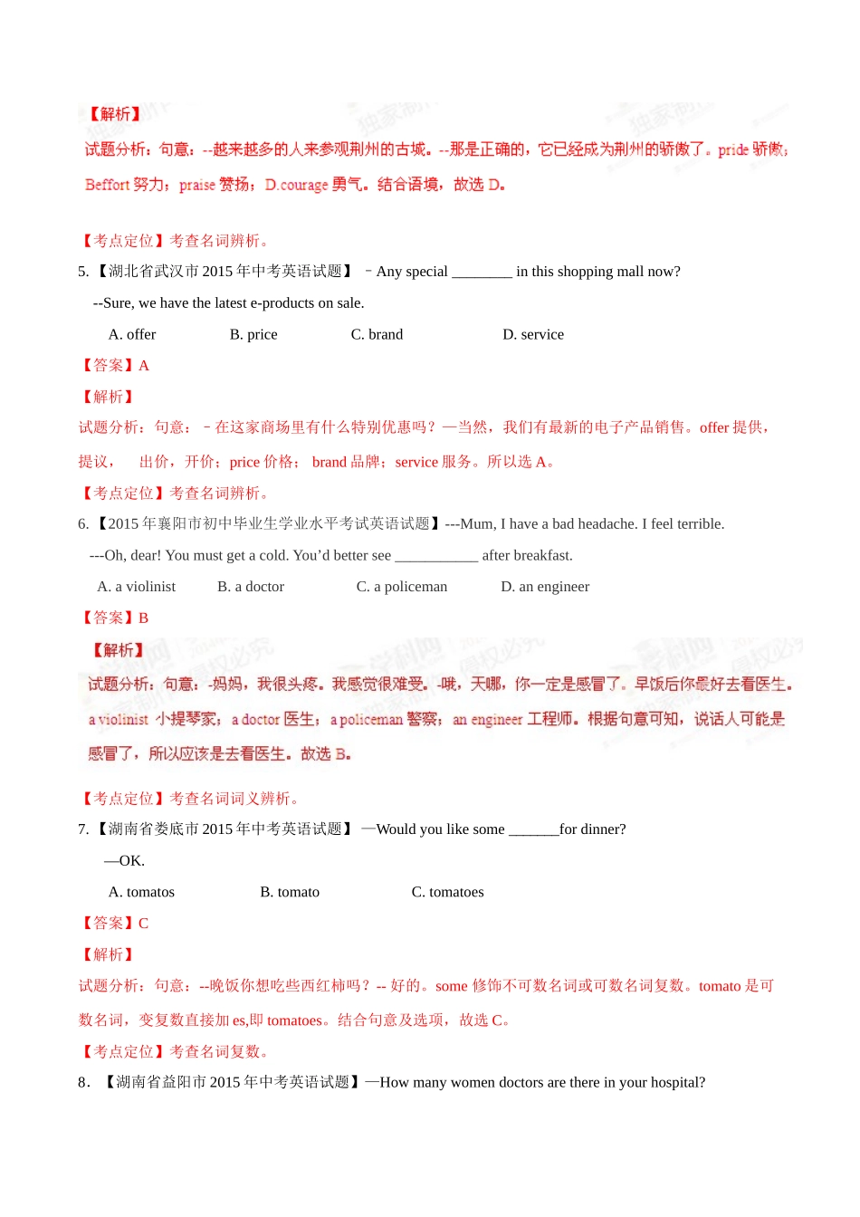 专题02 名词（第01期）-2015年中考英语试题分项版解析汇编（解析版）.doc_第2页