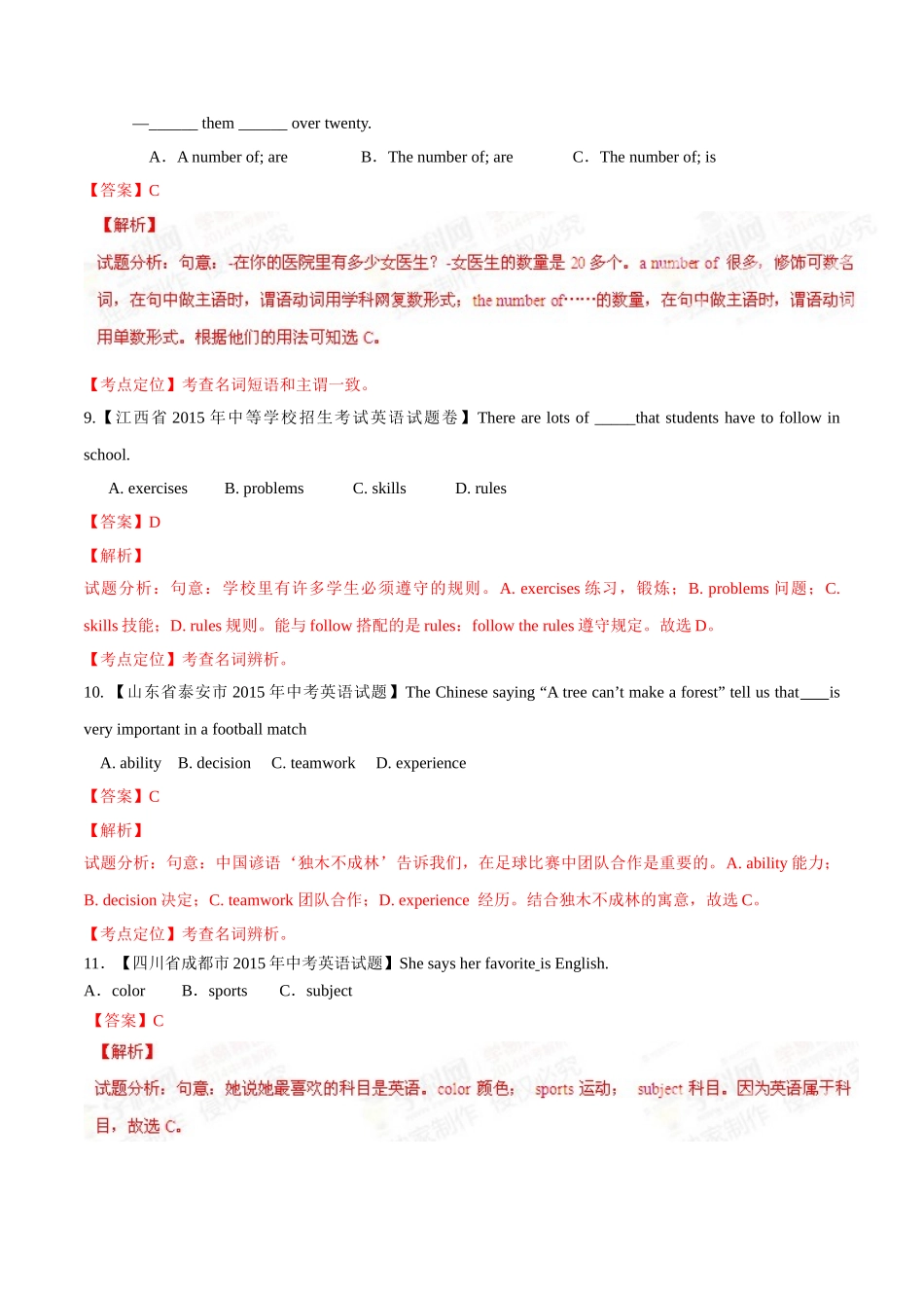 专题02 名词（第01期）-2015年中考英语试题分项版解析汇编（解析版）.doc_第3页