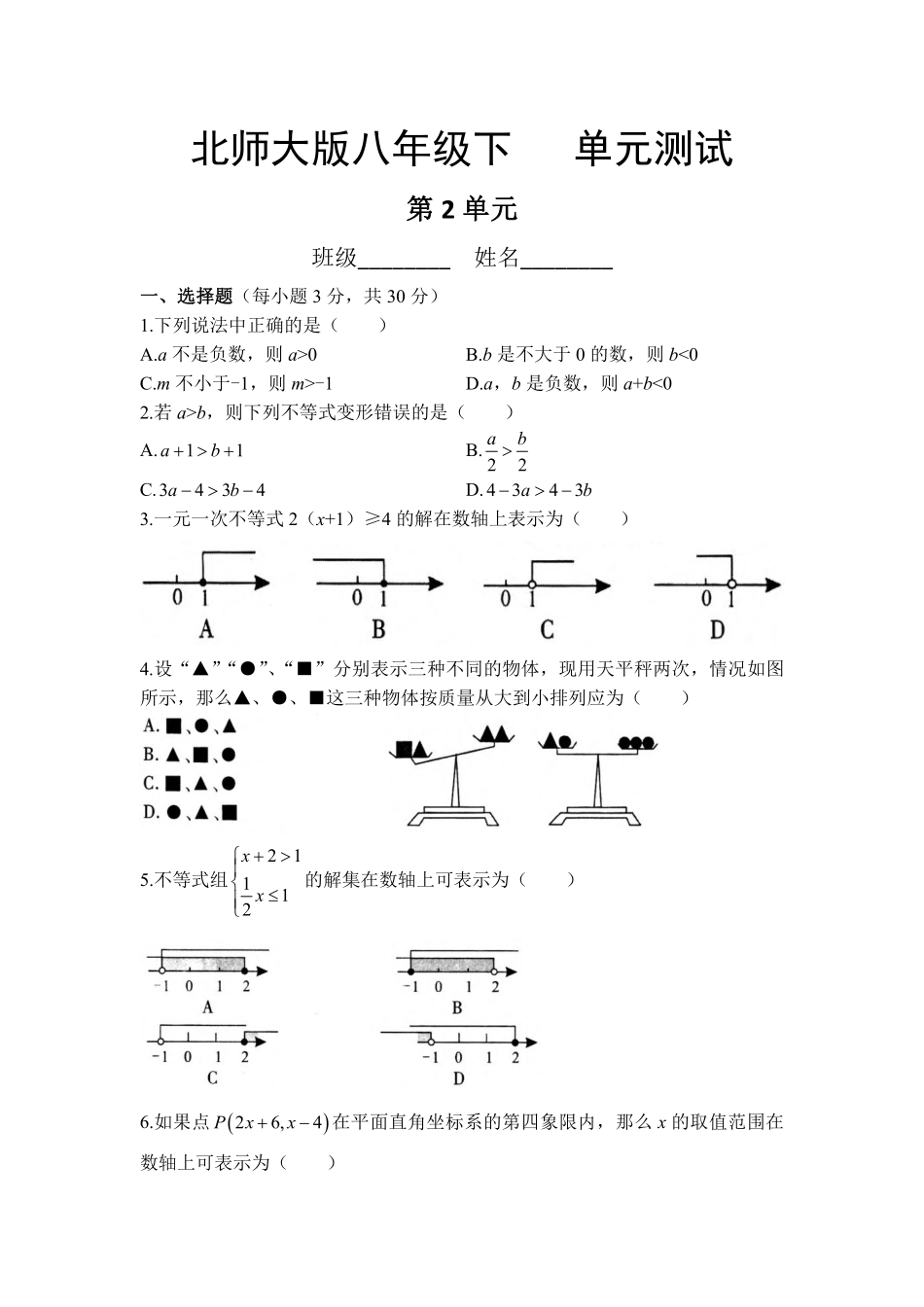 八年级数学北师大版下册第2章《单元测试》03含答案解析.pdf_第1页