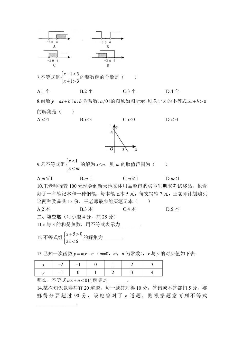 八年级数学北师大版下册第2章《单元测试》03含答案解析.pdf_第2页